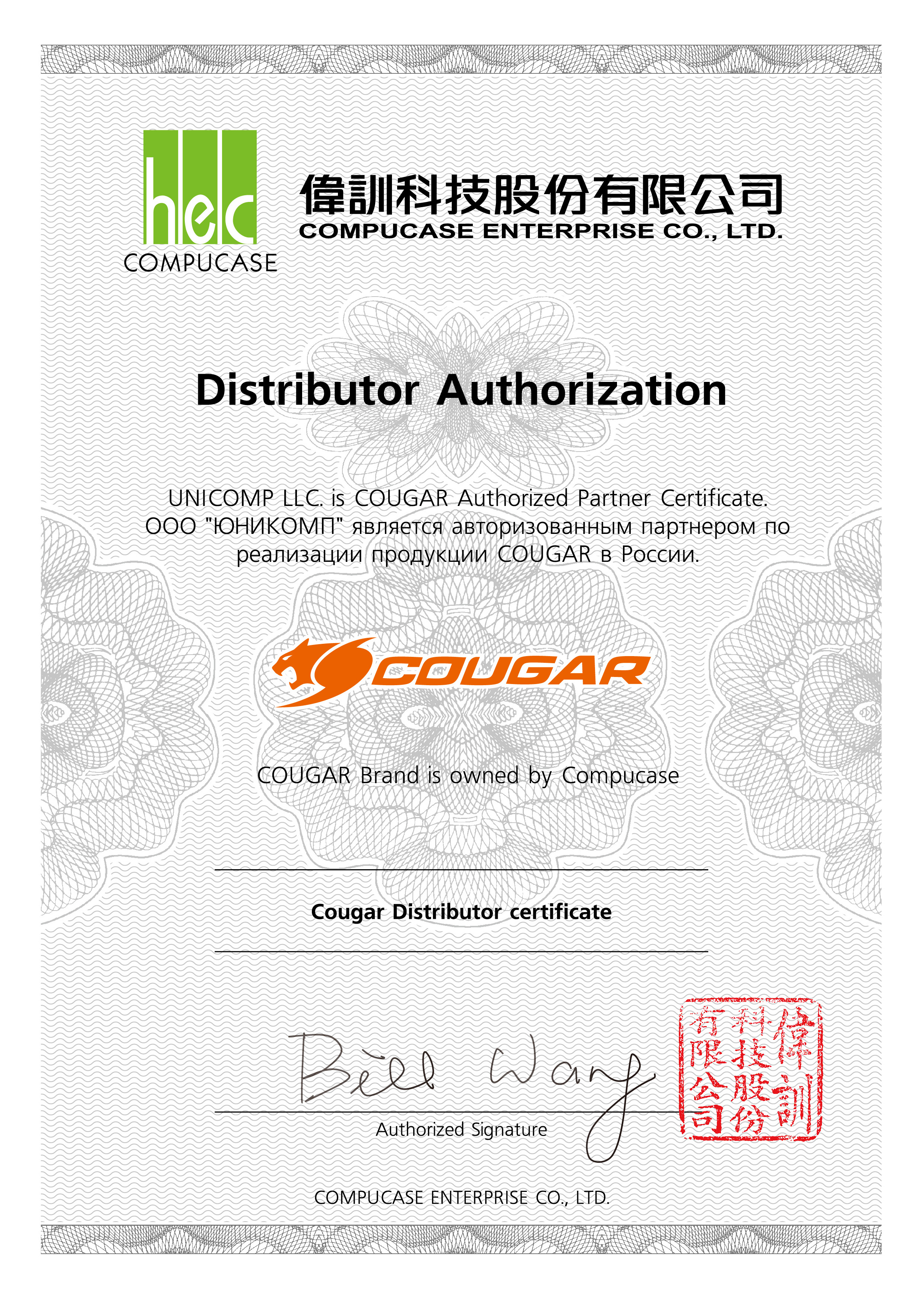 Сертификат cougar