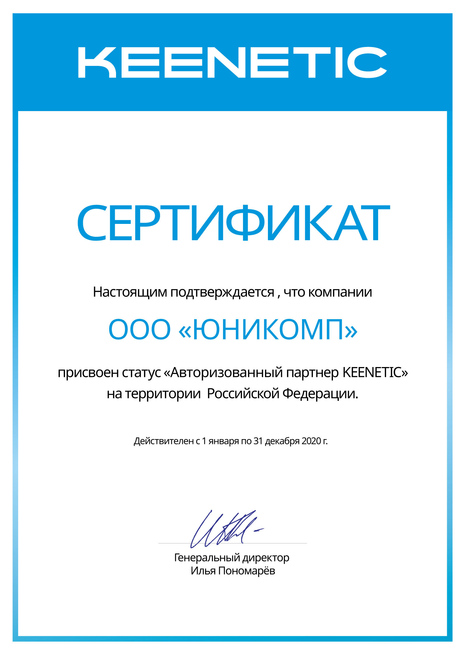 Сертификат keenetic