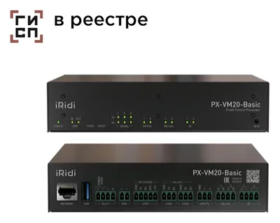 Процессор управления iRidi PX-VM20-Basic