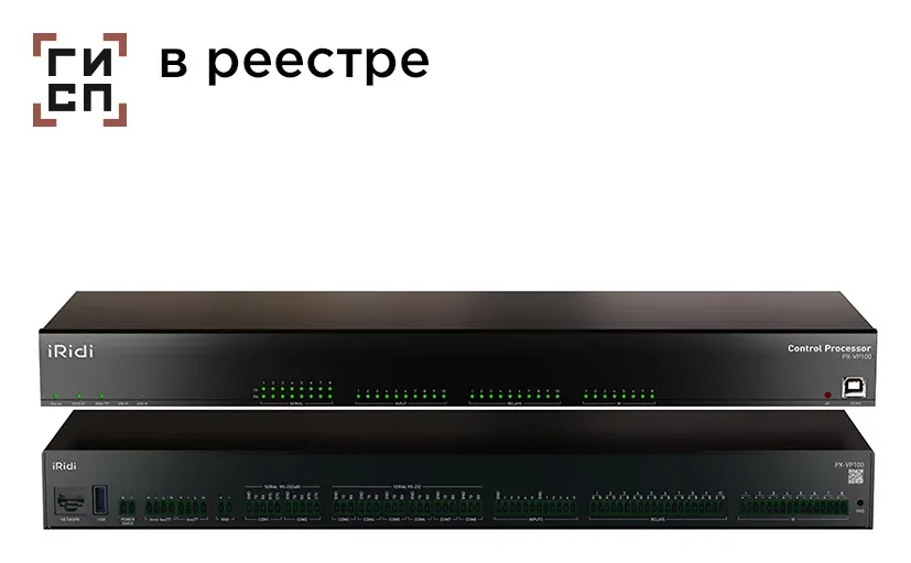 Процессор управления iRidi PX-VP100-Advanced