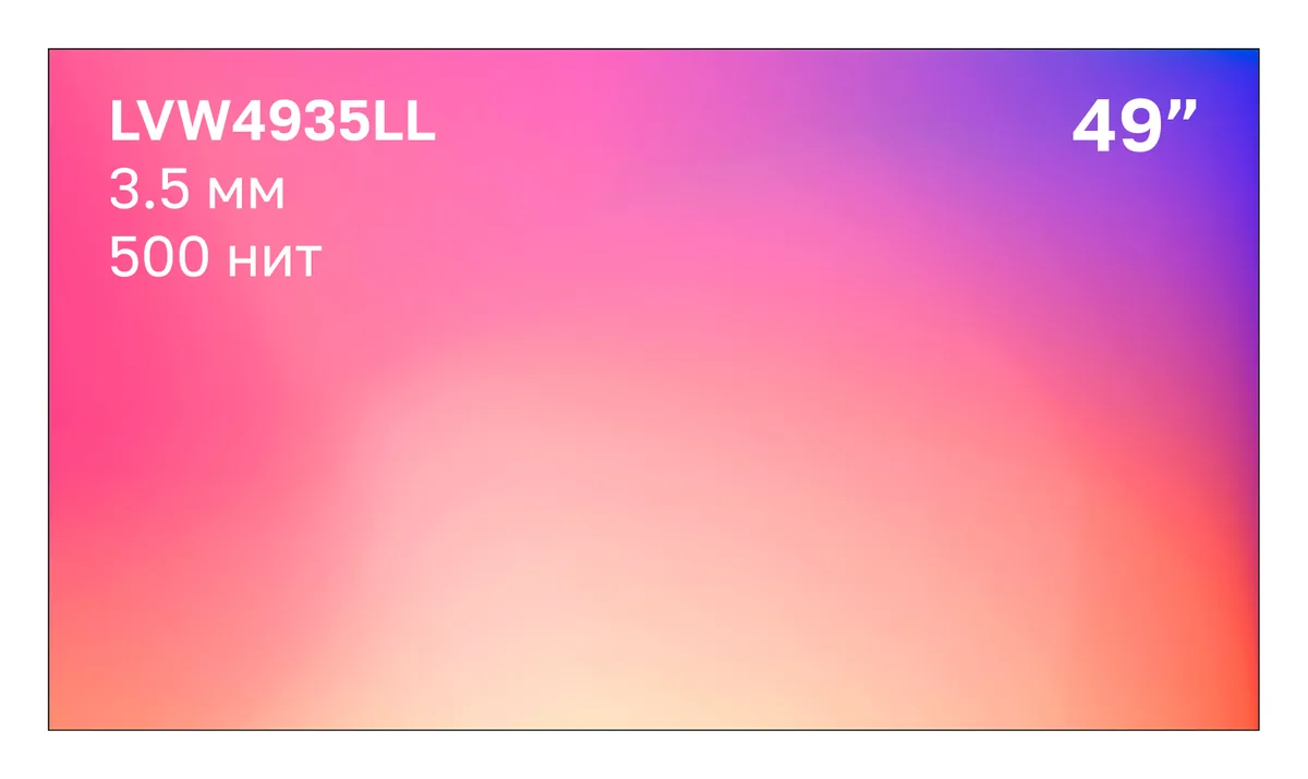 Профессиональный дисплей для видеостен Lumien LVW4935LL 49"